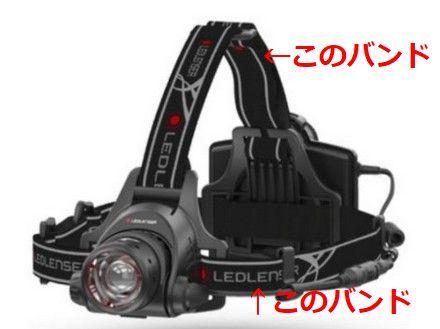 0912LEDLENSERband.JPG